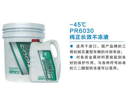 -45℃ PR6030 純正長效不凍液